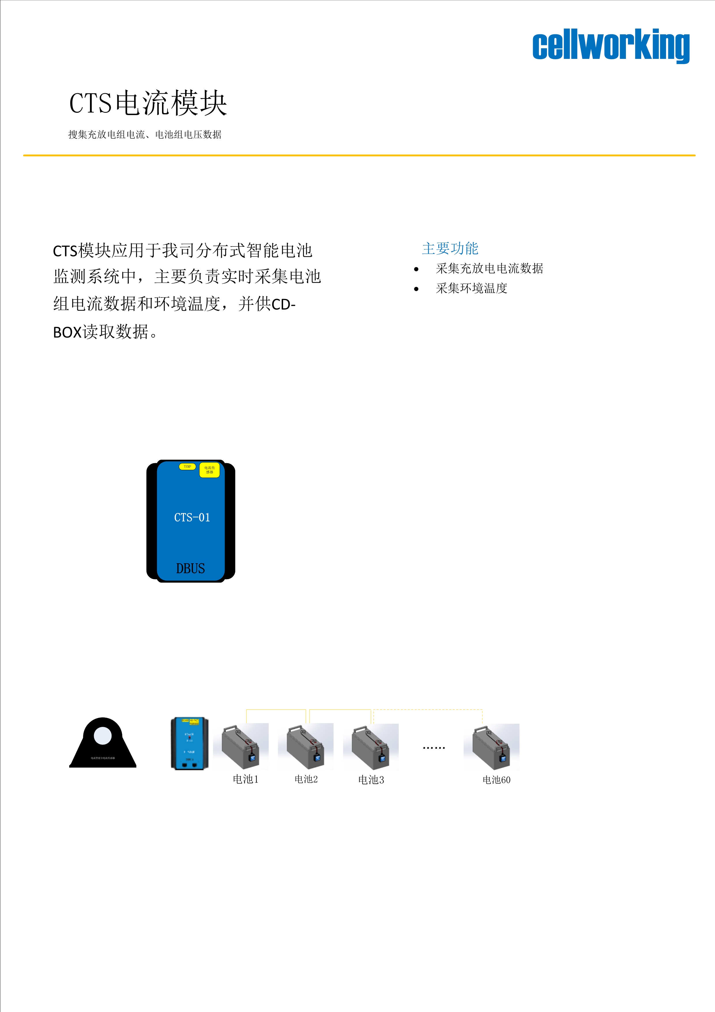 BHO蓄电池在线优化装置