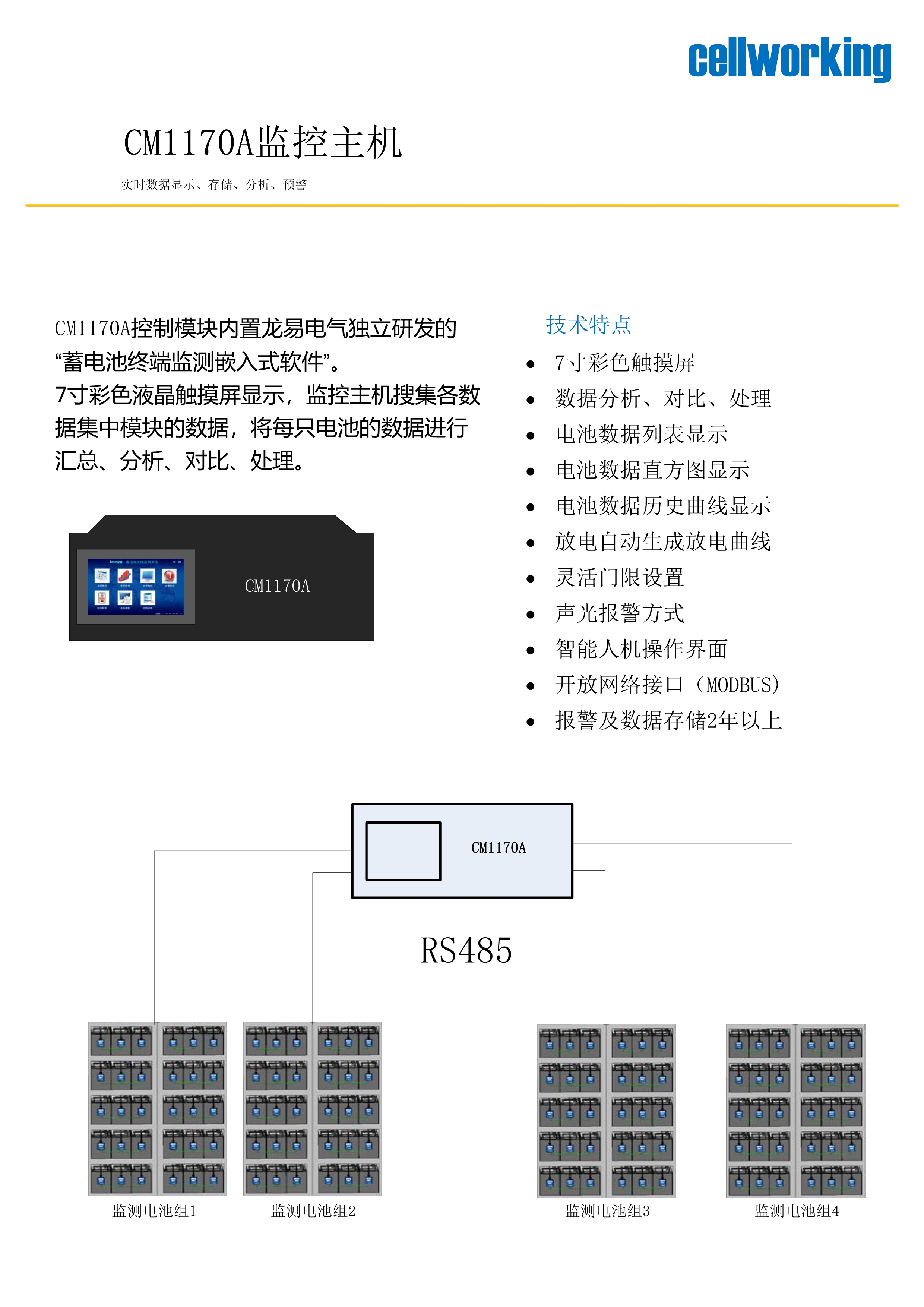 CW型蓄电池在线健康管理系统（均衡型）