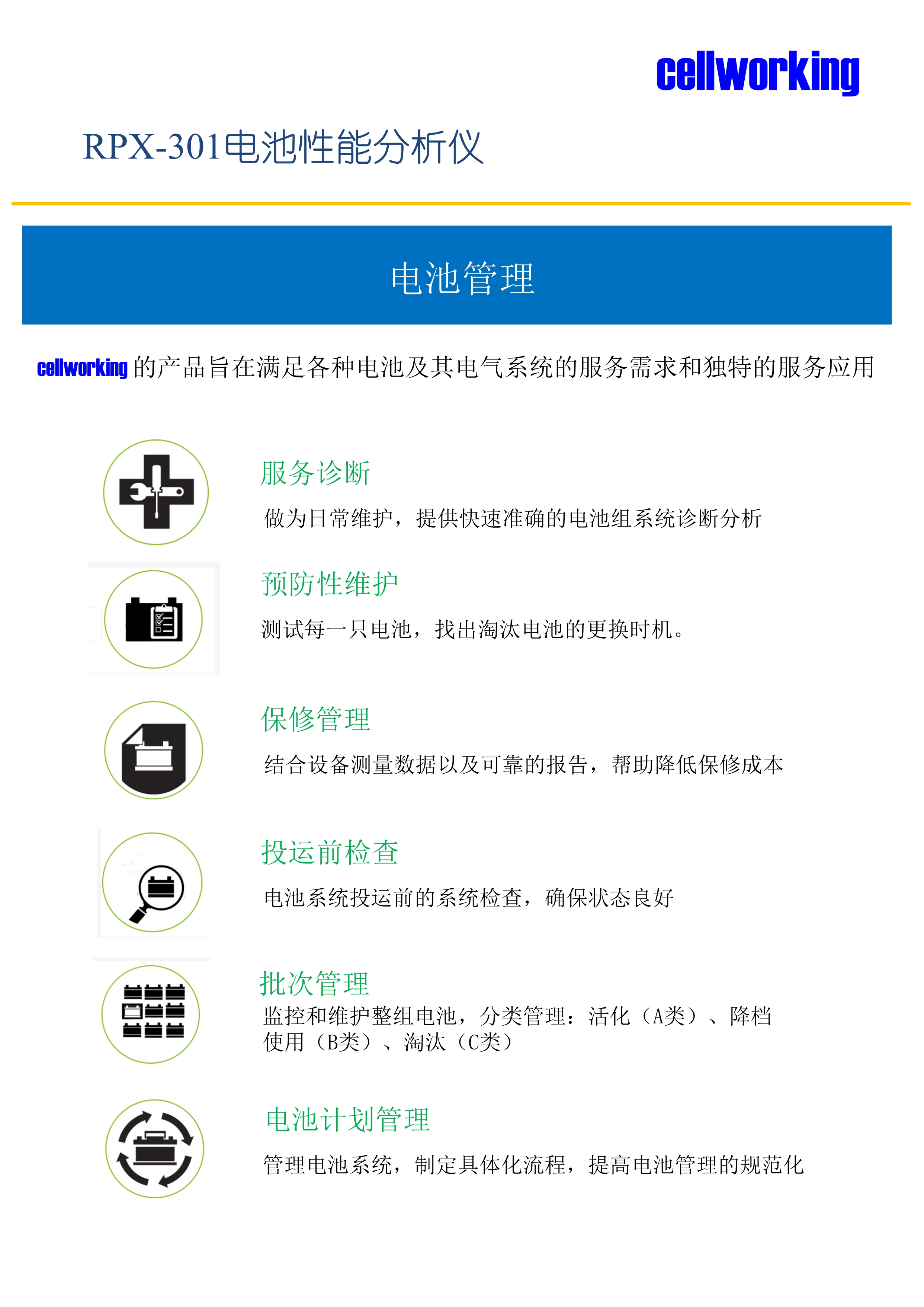 RPX301电池性能分析仪2023