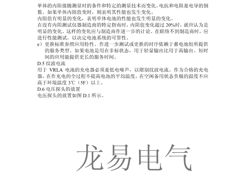 IEEE蓄电池标准(图15)