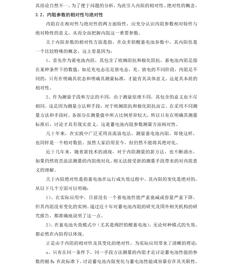 蓄电池内阻测量技术的分析(图4)