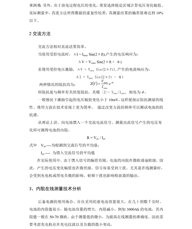 蓄电池内阻测量技术的分析(图2)