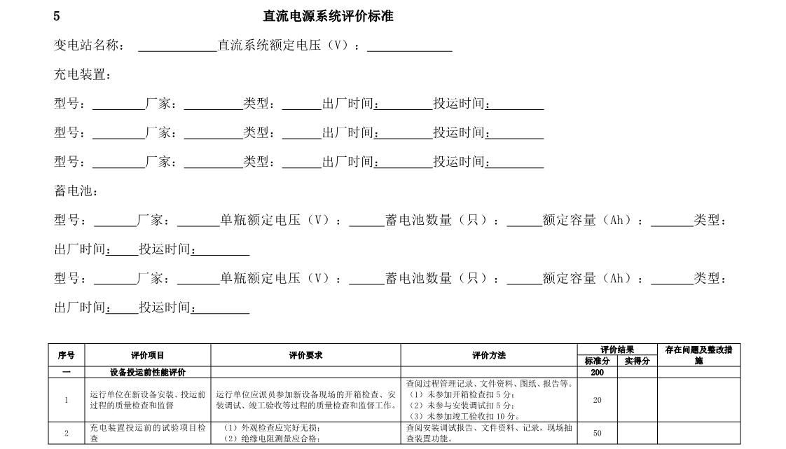 直流电源系统评价标准(图9)