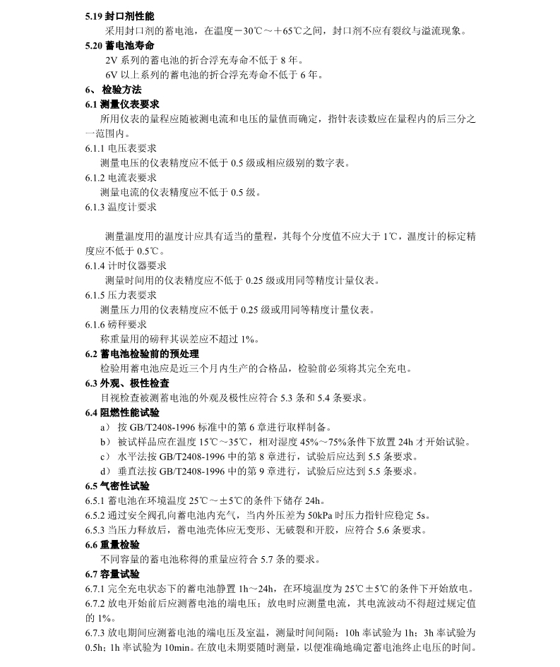 中华人民共和国通信行业标准(图4)