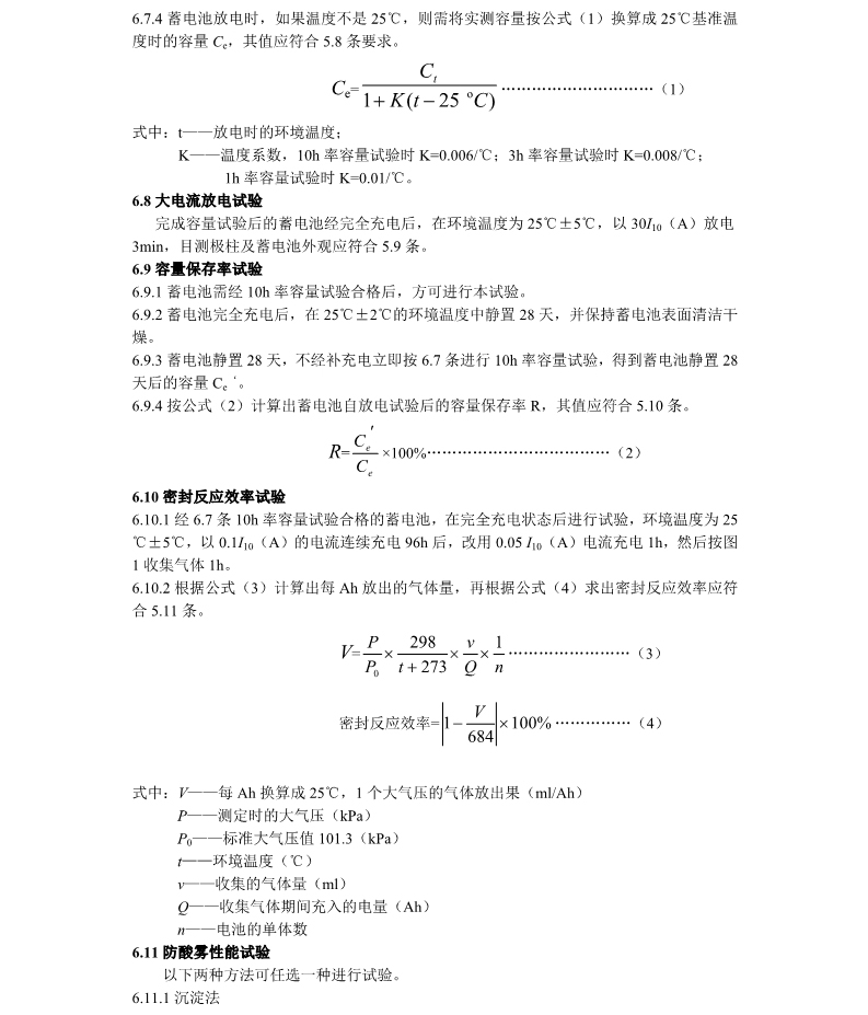 中华人民共和国通信行业标准(图5)