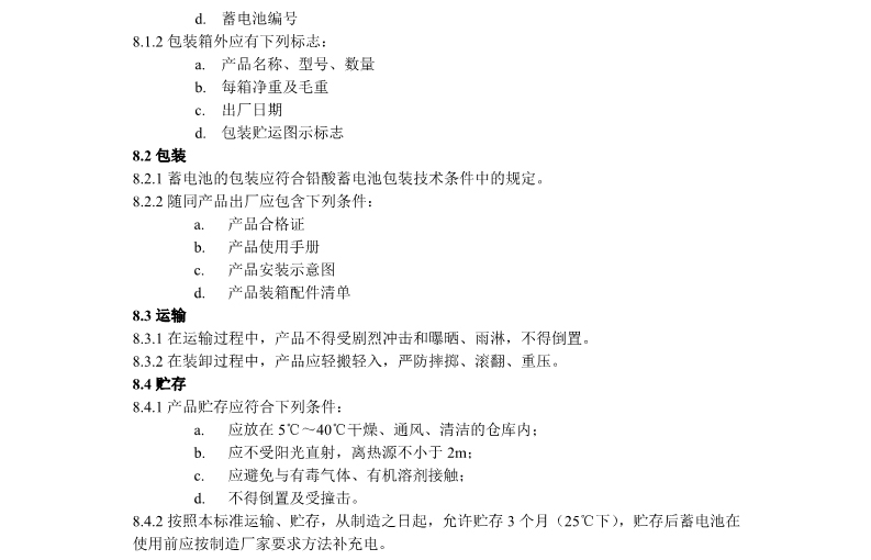 中华人民共和国通信行业标准(图9)