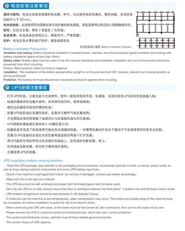 UPS及电池安装过程中应注意的事项(图1)